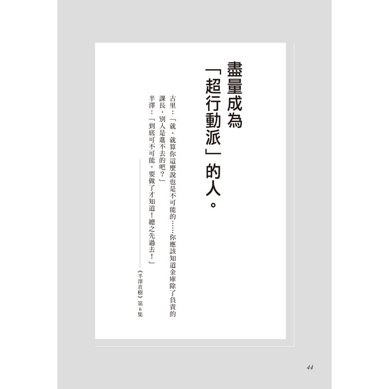 半澤直樹的 加倍奉還 心理學 戰勝逆境 一決勝負的56個戰略 蝦皮購物