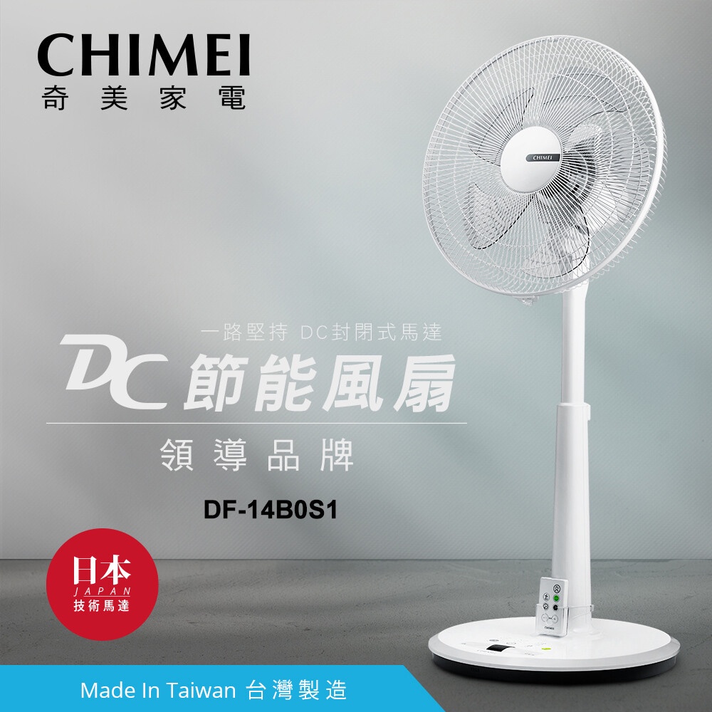【奇美 CHIMEI】DF-14B0S1 14吋DC微電腦溫控節能風扇 立扇