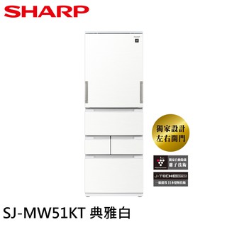 SHARP 夏普 504公升 一級節能 五門左右開 除菌冰箱 ​SJ-MW51KT-W 大型配送
