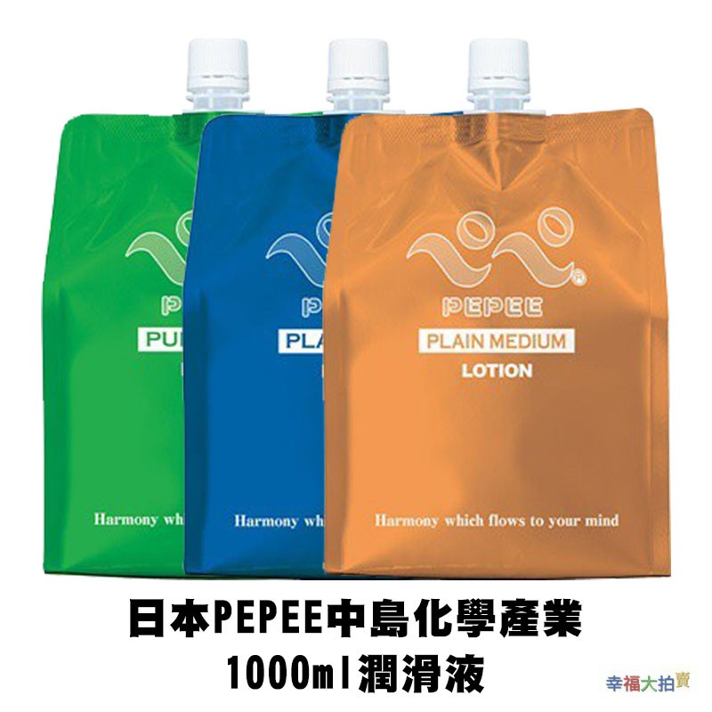 日本 PEPEE 中島化學產業 潤滑液1000ml(高黏度/中黏度/PURE HARB)