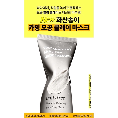 2️⃣4️⃣5️⃣韓國🇰🇷Innisfree New 濟州島火山泥毛孔清淨鎮定面膜