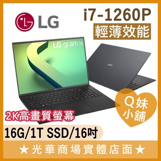 Q妹小舖❤ 16Z90Q-G.AA78C2 i7-1260P/16吋 LG Gram 商務 輕薄 黑 文書 筆電