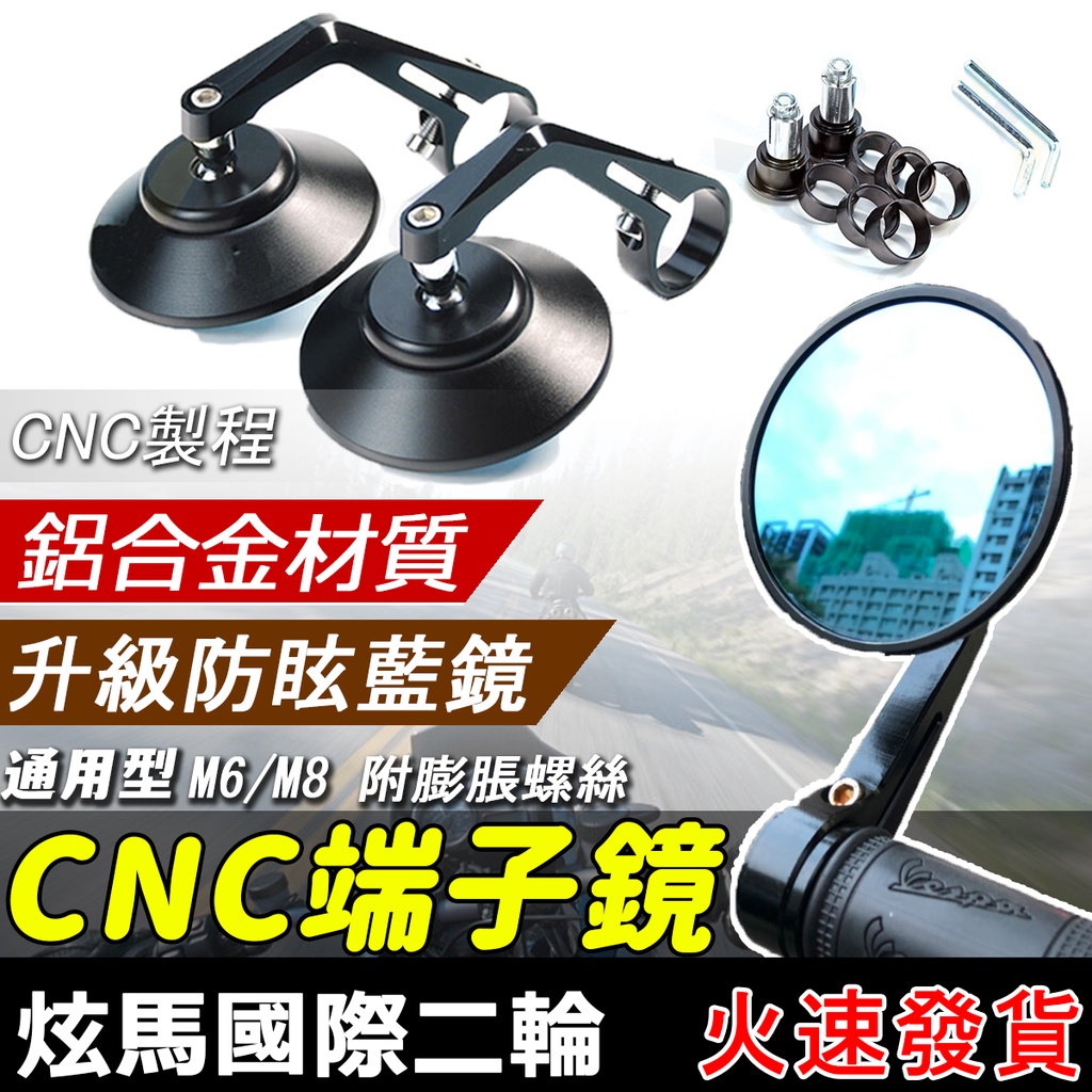 【銷售冠軍免運費】CNC 端子鏡 後照鏡 端子後照鏡 機車端子鏡 手把鏡 牛角鏡 DRG 雷霆S GOGORO 偉士牌