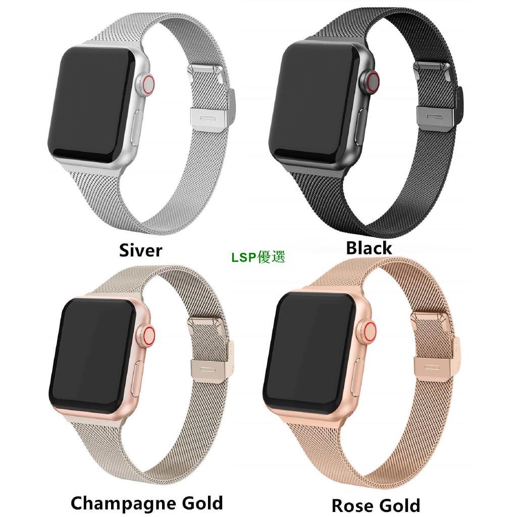 【LSP優選】適用蘋果手錶Apple watch 5/4/3/2/1代通用米蘭尼斯小蠻腰卡扣縮小款不銹鋼錶帶iwatch