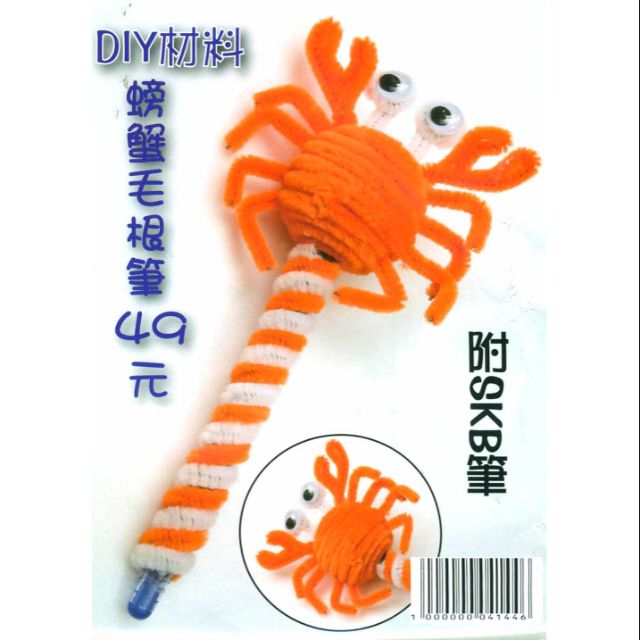 笨豬豬小舖 毛根材料包 螃蟹毛根筆 蝦皮購物