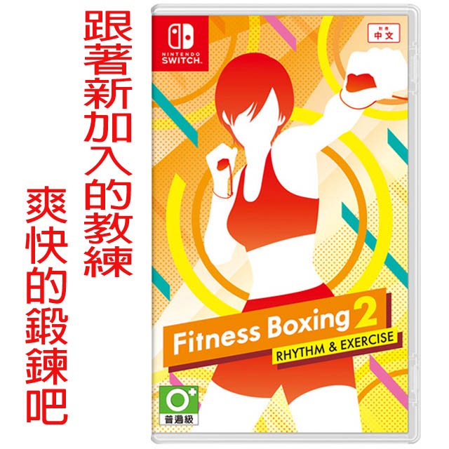 NS 健身拳擊2 Fitness Boxing 2 中文版(二手)