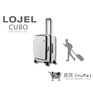 【LOJEL CUBO】 新版26吋行李箱 象牙白 上掀式擴充行李箱 旅行箱 商務箱 行李箱｜趣買購物旅遊生活館