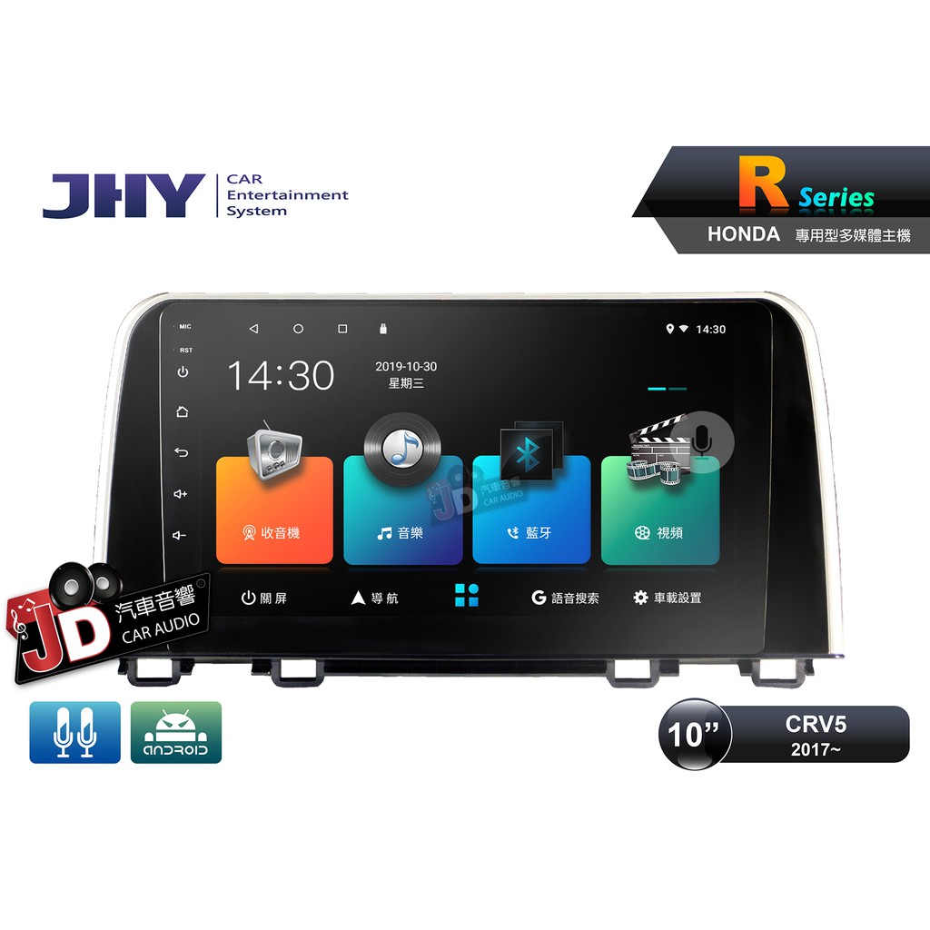 【JD汽車音響】JHY R21 R23 R73 R77 HONDA CRV5 2017~ 10吋專車專用安卓主機／雙聲控