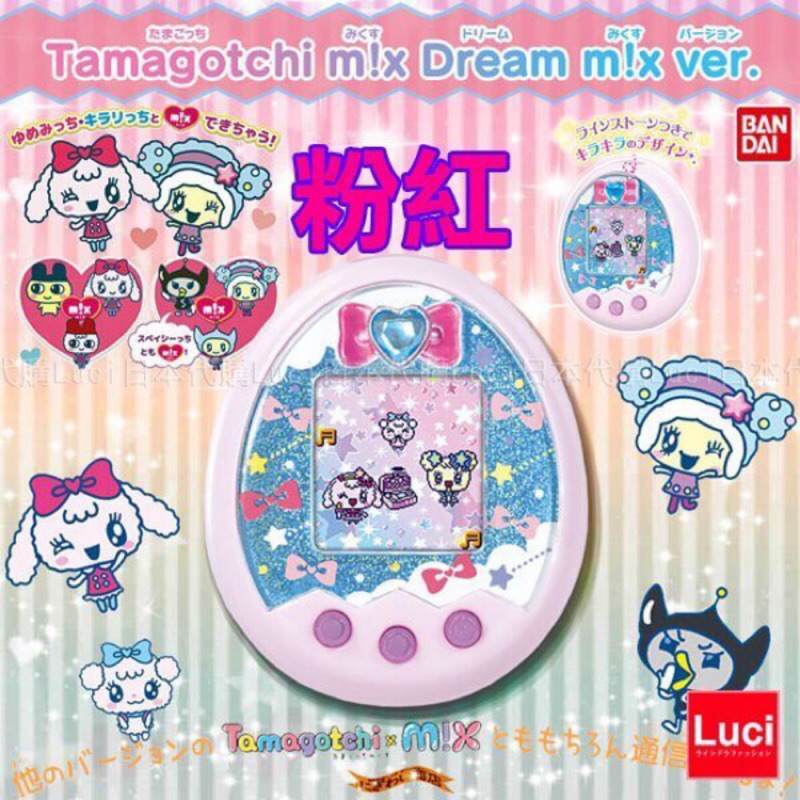 塔麻可吉 夢想 tamagotchi dream mix