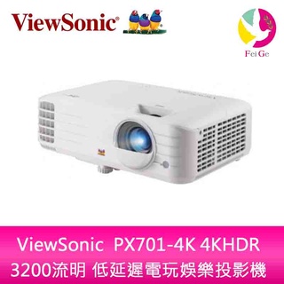 【妮可3C】ViewSonic PX701-4K 4KHDR 3200流明 低延遲電玩娛樂投影機 保固4年