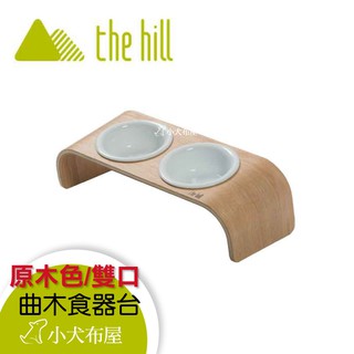 高質感寵物餐具《曲木食器台 原木色/雙口》【樂丘the hill】10°傾角設計 工藝佐家的溫度 安心耐用☆小犬布屋