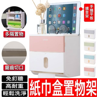 [臺灣寄出 ]親自實拍 雙層防水無痕背膠 紙巾架 紙巾盒 衛生紙架 紙巾置物架 紙巾收納架 衛生紙盒 衛生紙櫃 紙巾櫃