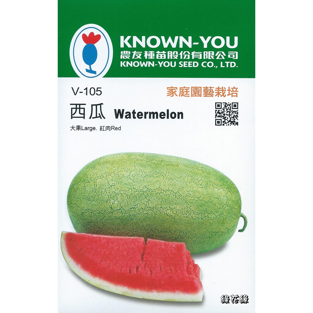 {綠花緣} 蔬果種子 西瓜（大果） Watermelon