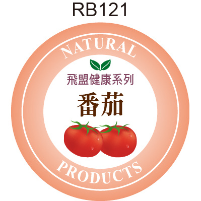 圓形貼紙 RB121 蕃茄 產品貼紙 水果貼紙 品名貼紙 口味貼紙 促銷貼紙 [ 飛盟廣告 設計印刷 ]