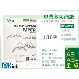 PKink-日本多功能影印紙186磅 (A3/A3+/全紙) #辦公室#印表機#設計#印刷#噴墨#雷射#雙面#海報#報告