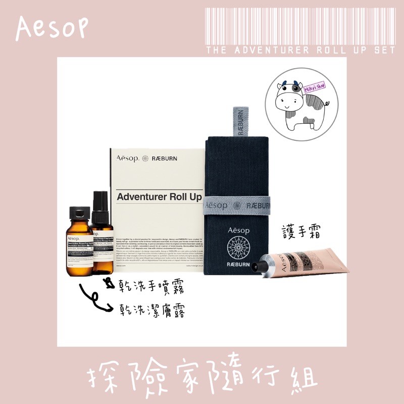 Moo Aesop 探險家隨行組the Adventurer Roll Up 蝦皮購物