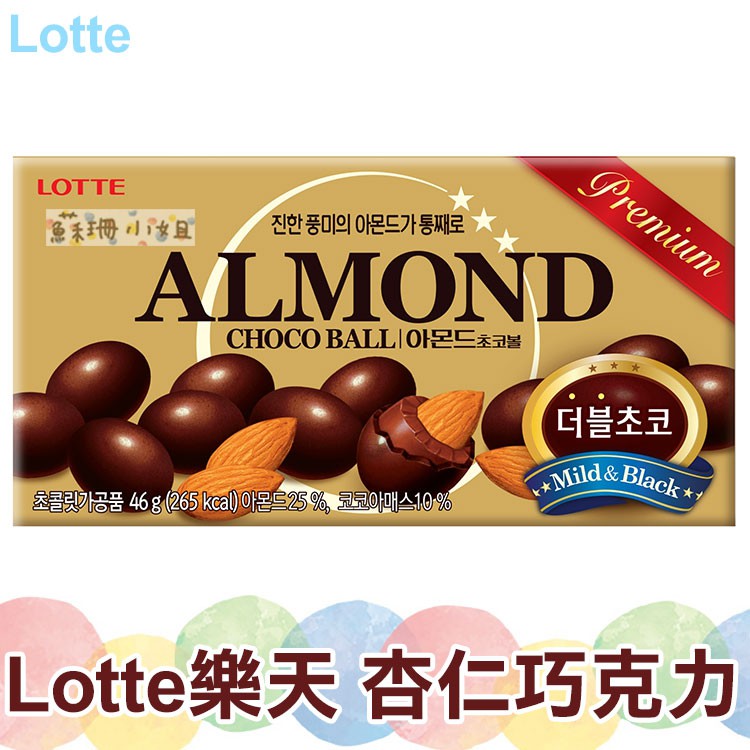 Lotte樂天 杏仁可可球 46g 盒裝【蘇珊小姐】韓國杏仁果 零食 巧克力