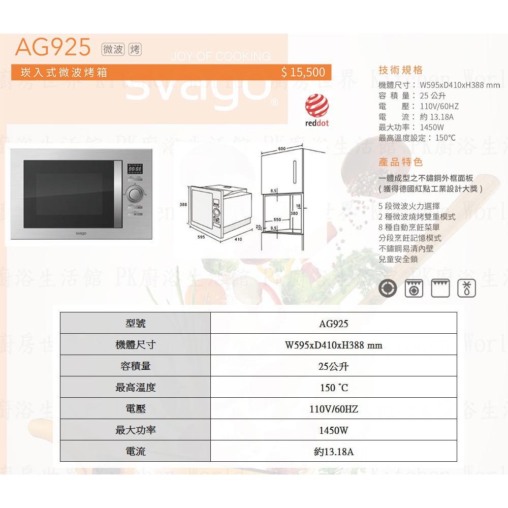 高雄櫻花svago Ag925 崁入式微波烤箱烤箱 實體店面可刷卡 Kw廚房世界 蝦皮購物