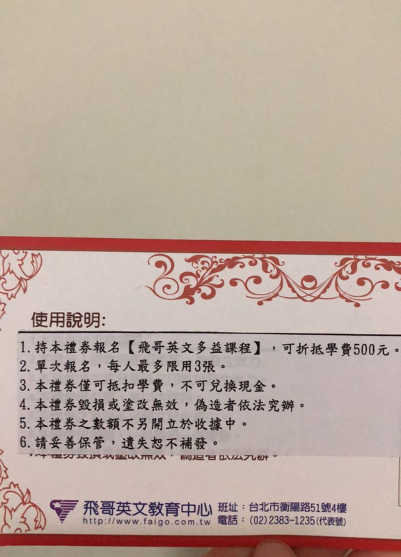 飛哥英文學費折抵卷 蝦皮購物