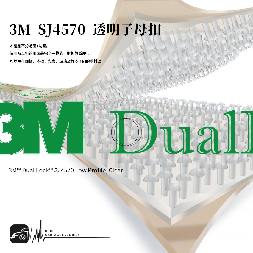 DY70【3M透明子母扣】SJ4570 對扣黏貼式 3M搭扣 3M蘑菇頭搭扣帶 3M魔術扣 3M工業搭扣 魔鬼氈