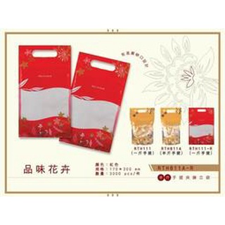 【品味花卉(紅)手提夾立袋】50入/包，半斤/大一斤，開窗夾鏈袋，可裝糖果/餅乾/果乾/牛軋糖/花生糖，印製專屬logo