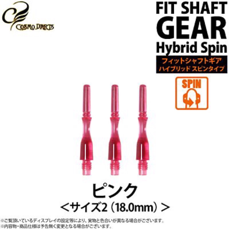🐝Fit Shaft GEAR Hybrid Spin 鏢桿【2號】 {18.0mm}