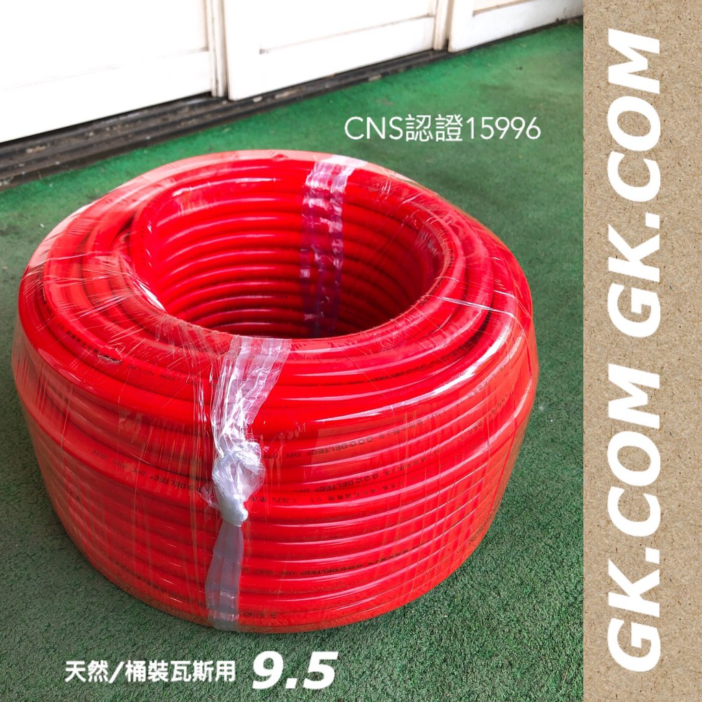 GK.COM 現貨 3分CNS15996認證低壓瓦斯管1尺25元 低壓天然低壓桶裝瓦斯 家用低壓R65106