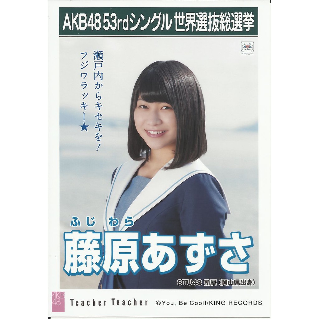 Akb48 Stu48 藤原あずさteacher Teacher 劇場盤生寫真 蝦皮購物