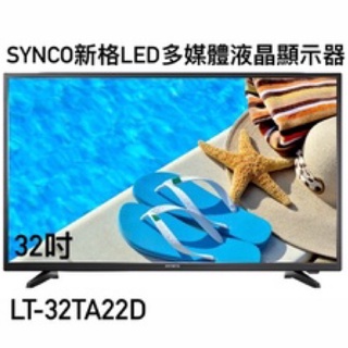 （二手）SYNCO32吋電視新格LED液晶顯示器LT-32TA22D