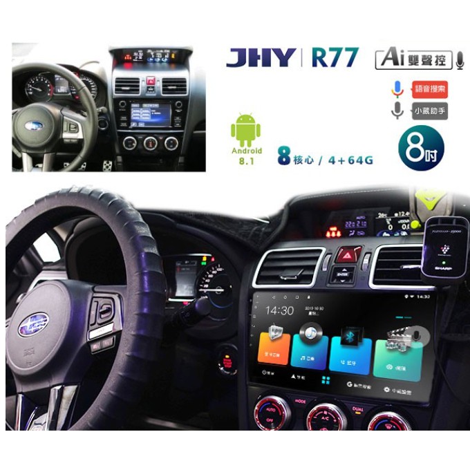 JHY 2015~17年SUBARU FORESTER專用9吋螢幕R77系列安卓機＊8核心4+64 藍芽+導航+WIFI