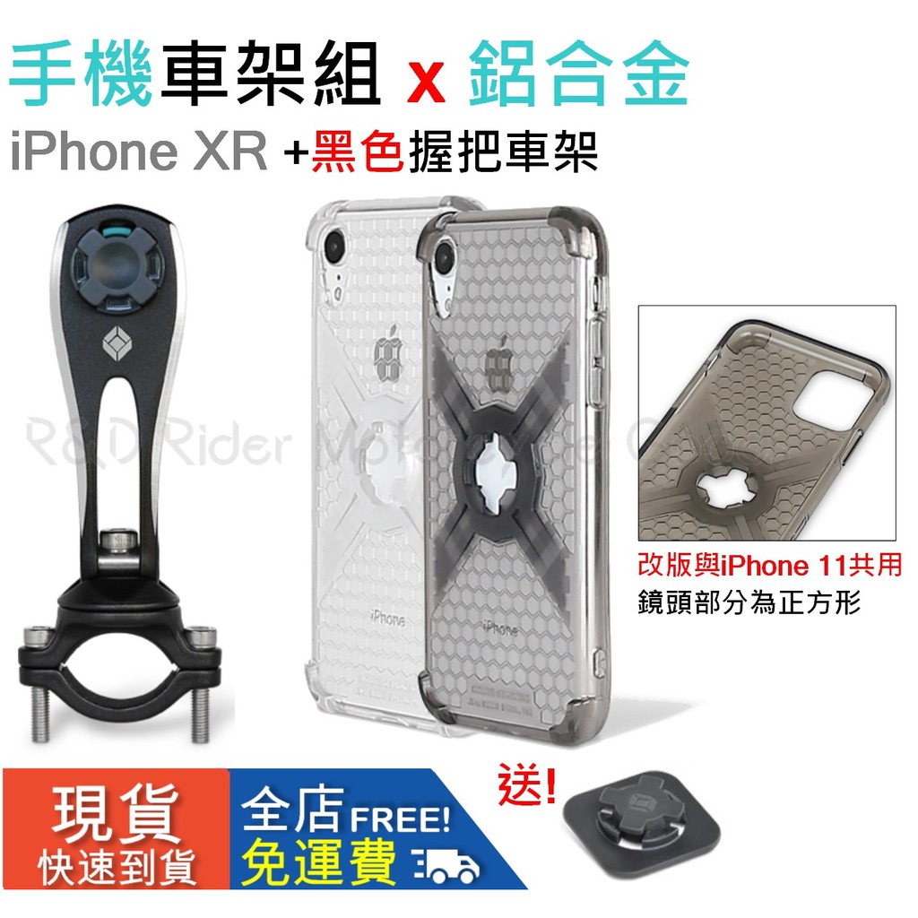 ◮萊德RD 組合免運◭ Intuitive Cube 握把車架(黑)+iPhone XR 手機殼 鋁合金 機車手機架