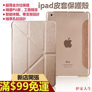 ipad air 2 保護殼防摔 ipad pro 保護套9.7 12.9 10.5吋 皮套殼 變形支架平板保護殼