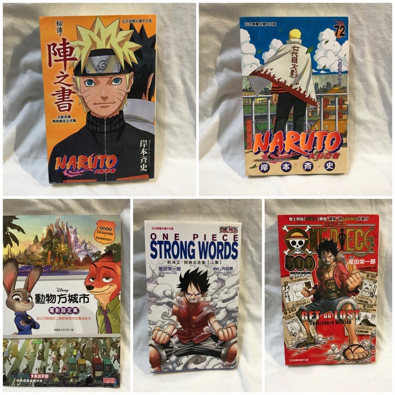二手書 火影忍者72集 秘傳 陣之書 動物方城市電影設定集 航海王經典名言集 上 500問答手冊 蝦皮購物