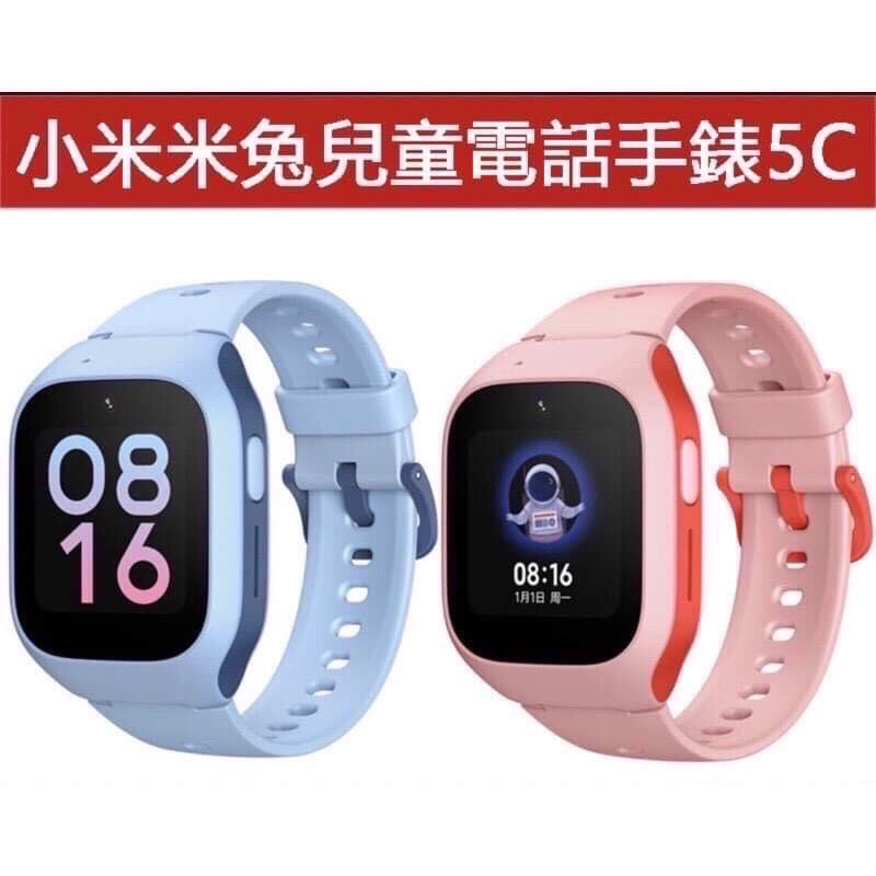 《全新》小米米兔兒童電話手錶5C 智能手錶 可定位 藍色