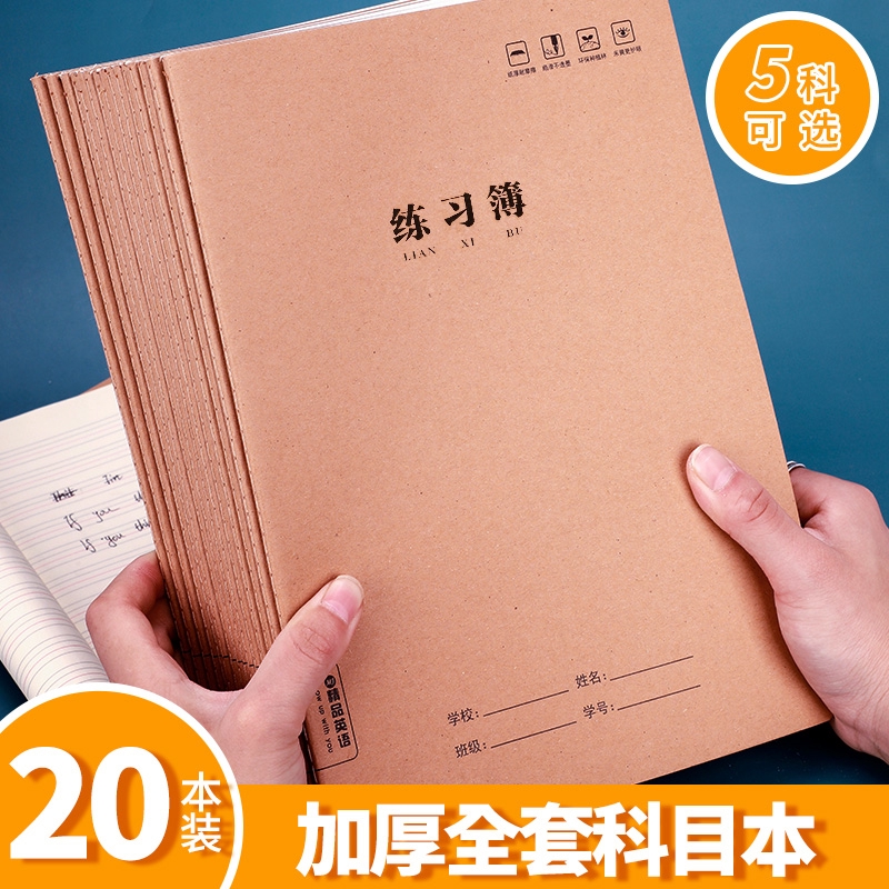 学习用品16k車線本學生加厚作文初中b5筆記本牛皮紙大號英語作業本子批發 蝦皮購物