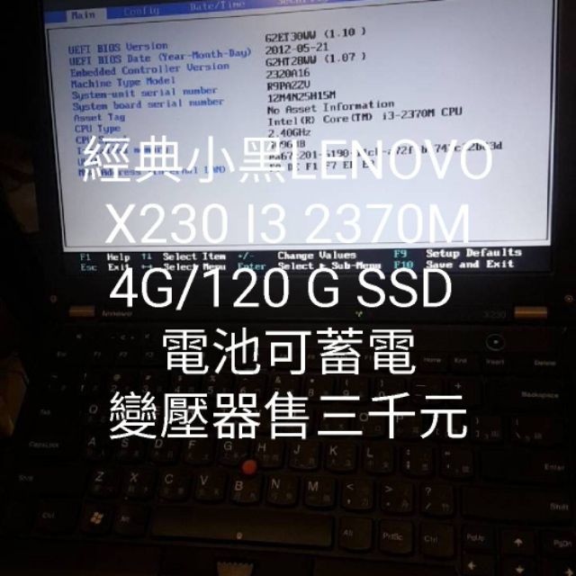 經典小黑輕薄筆電LENOVO X230/ I3 2370/4G/120G 售三千元