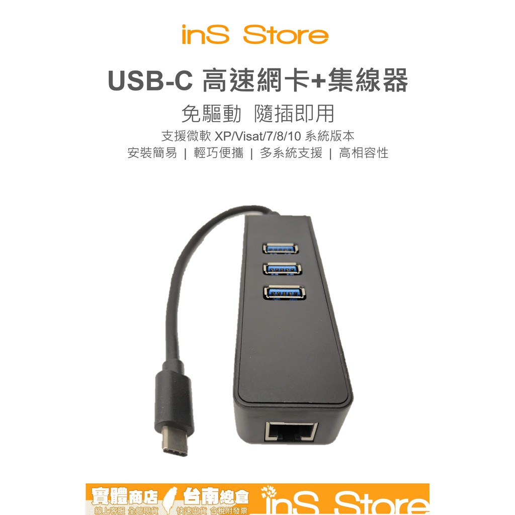 Type-C 外接網卡+ 3 孔 USB HUB RJ45 網路卡 USB 集線器  台灣現貨 🇹🇼 inS Store