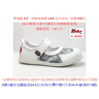 零碼鞋 8號 Zobr 路豹 牛皮氣墊娃娃鞋 L656 白米彩灰 ( L系列 )特價:890元