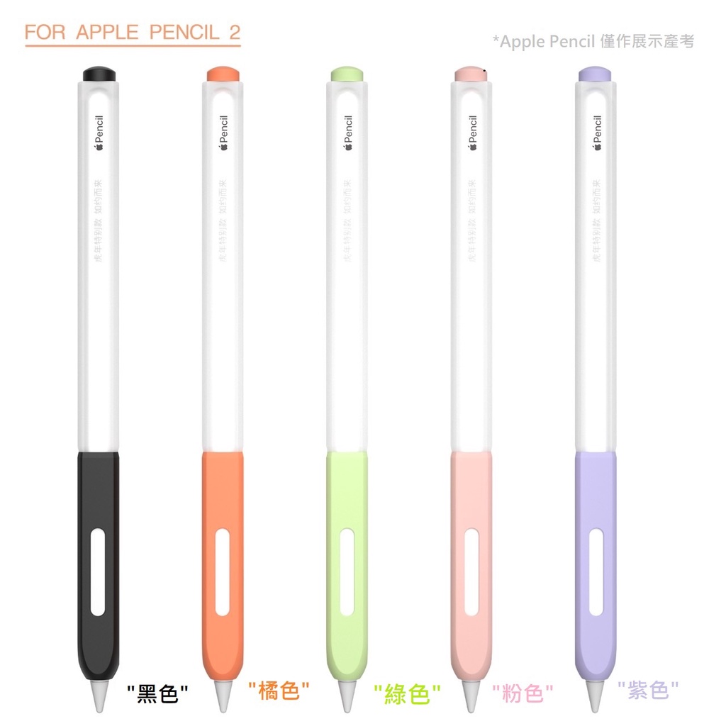 【現貨】蘋果Apple pencil 1 2 代 馬卡龍色透明果凍套 平板筆套 保護殼 繽紛 尖頭 圓頭 磁吸充電 矽膠