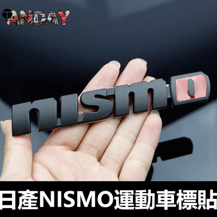 51 日產 Nissan 運動貼標 車標 SENTRA TIIDA ALTIMA 車貼NISMO 金屬貼標 3D立體貼車