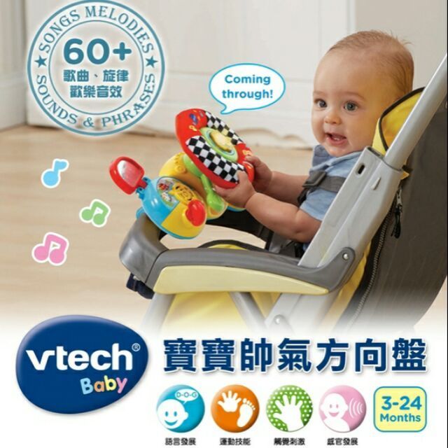 二手玩具Vtech寶寶帥氣方向盤