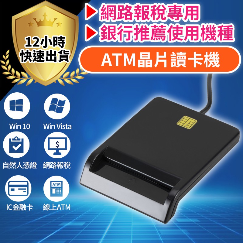 免運費12h出貨 自然人憑證讀卡機網路轉帳報稅讀卡機atm讀卡機ic晶片讀卡機口罩實名制2 0 繳費讀卡 蝦皮購物