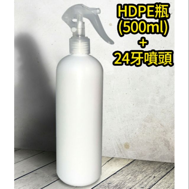 （24H出貨）台灣製造防疫酒精瓶附安全噴頭500ml