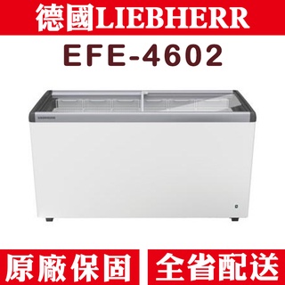 《天天優惠》LIEBHERR德國利勃 340公升 4尺9 玻璃推拉冷凍櫃 EFE-4602 偏遠地區運費另計