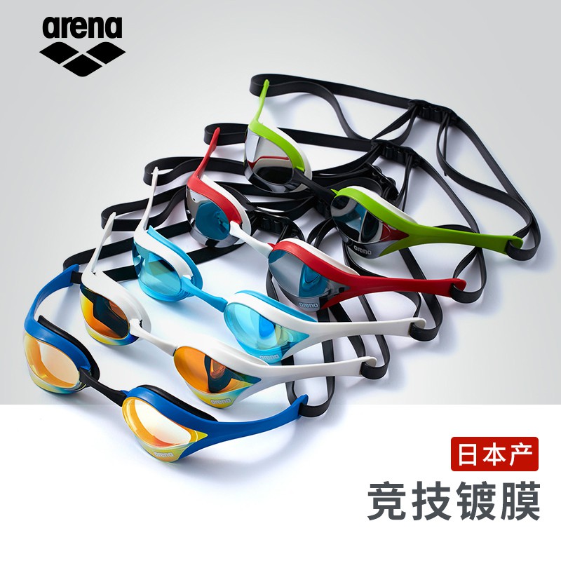 arena 阿瑞娜泳鏡 眼鏡蛇高清防水防霧游泳眼鏡專業鍍膜男女泳鏡