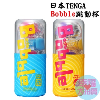 日本TENGA Bobble 跳動杯 [魔力珠/瘋狂磚]男用自慰套飛機杯自慰杯自慰器情趣用品日本進口