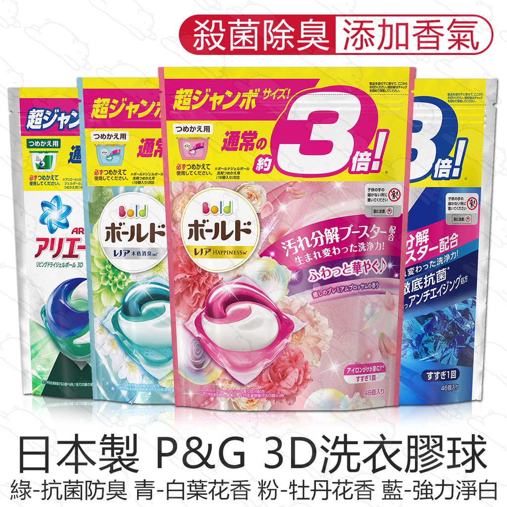 『現貨』 P&amp;G 寶僑 日本3D 洗衣球 P&amp;G 3倍 46顆日本P&amp;G ARIEL  3D 洗衣膠球