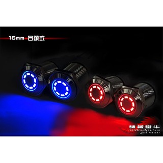≡MACHINE BULL≡16mm 自鎖式 能源核心 金屬開關 12V 帶燈開關 光圈開關 12V 天使開關 不鏽鋼