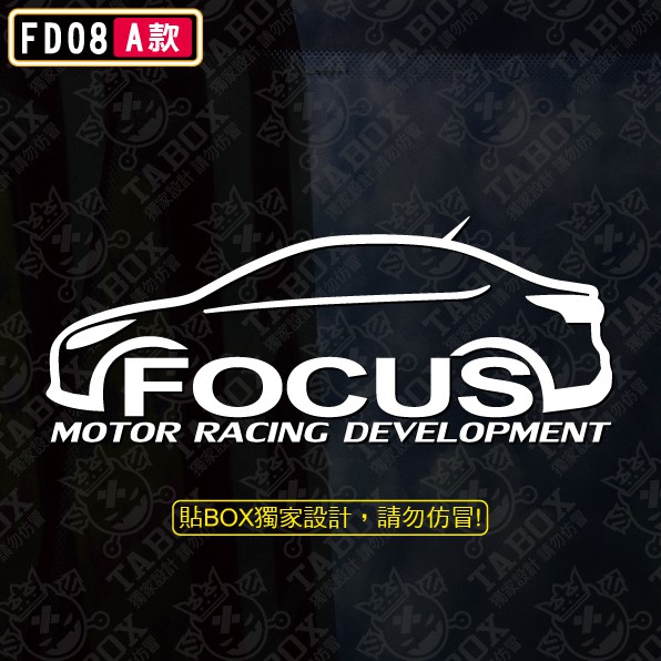 【貼BOX】福特FORD 2012 THE ALL-NEW FOCUS車型 反光3M貼紙【編號FD08】