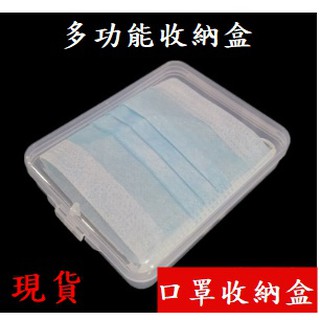 現貨【爆款】口罩收納盒 塑膠粉撲盒 假睫毛盒子 pp盒 透明空盒 美妝包裝盒 名片卡片盒